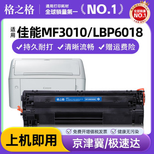 CRG925 佳能mf3010硒鼓 LBP3018墨盒 6000打印机惠普CE285A M1132晒鼓 格之格适用佳能6018硒鼓 P1102 CRG912