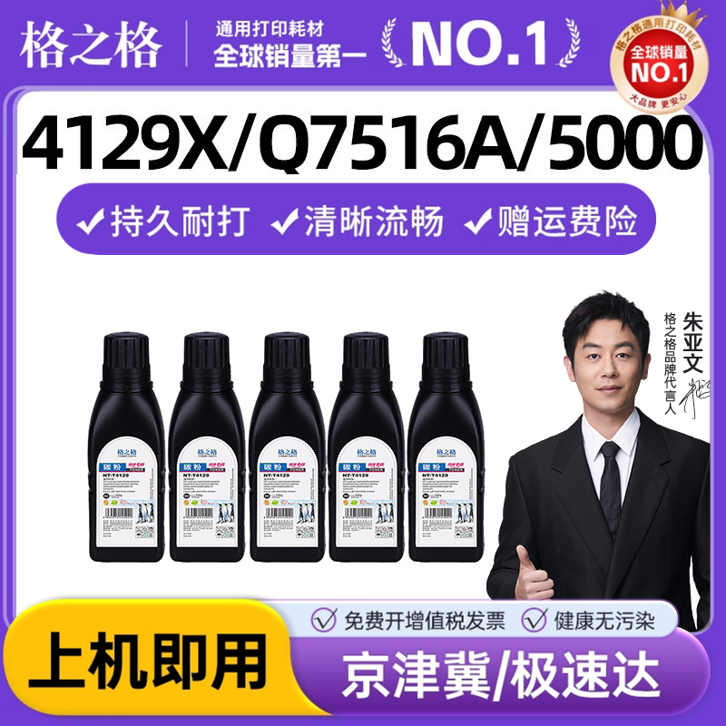 格之格碳粉适用惠普Q7516A墨粉