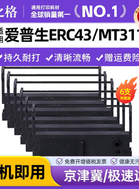格之格ERC39色带架适用EPSON ERC43 MT311 M-U310 11 312 M-V110 M-U115深科技KF203K F213B发票 KF402税控机