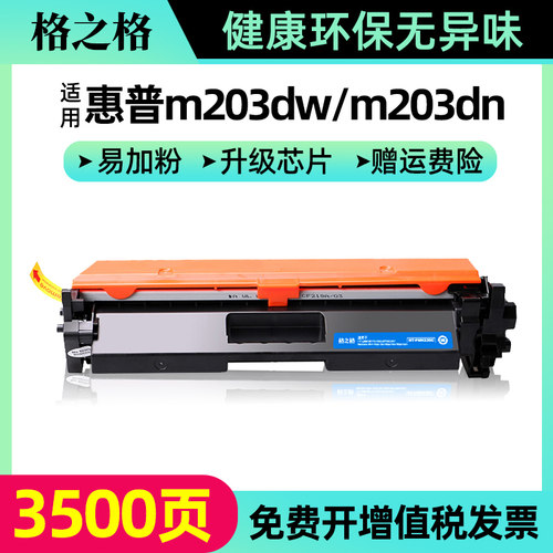 格之格适用惠普m227fdw硒鼓
