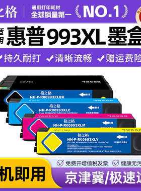 格之格适用于惠普/hp993X 993A墨盒 Pro 755dw/dn 772dn 779dn 777z 77740dn 750dw 774dn墨盒 页宽机打印机