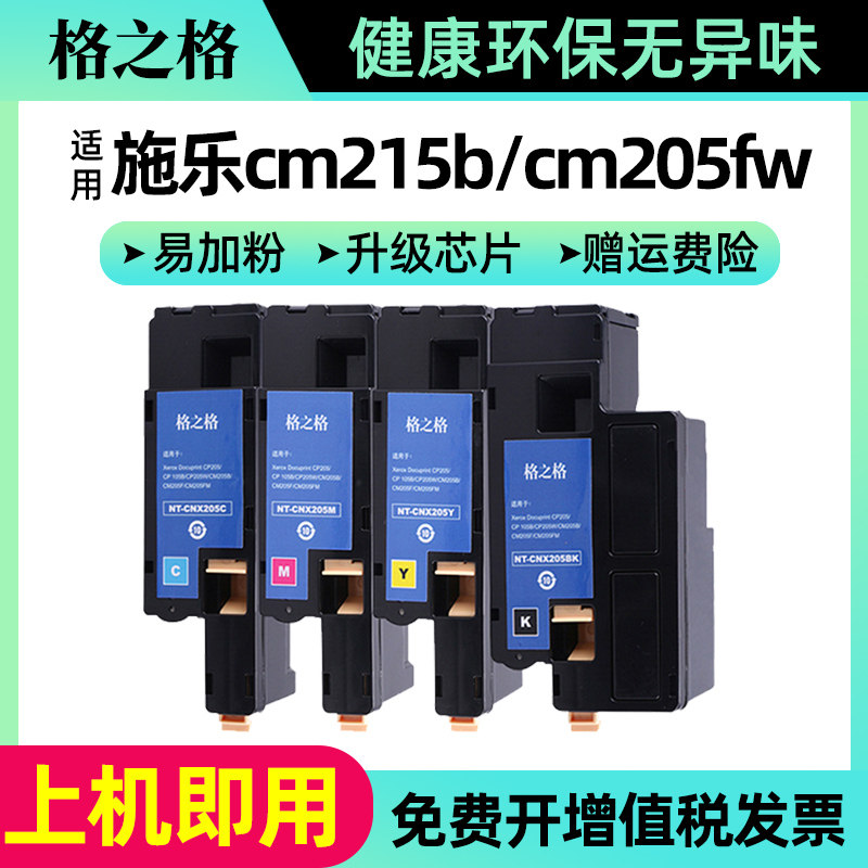 格之格CP105B粉盒 适用富士施乐CP105B cm215b cm205fw cm215f cp215w cm215fw cm205 CP205施乐复印机碳粉盒