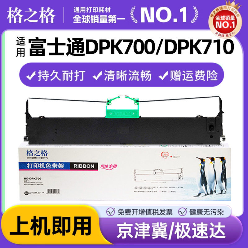 格之格适用富士通DPK700色带架 DPK710 DPK720 DPK730 DPK6750 DPK7010 DPK700H DPK9500GA pro车管所色带芯