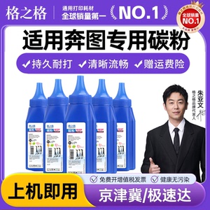 格之格通用碳粉适用奔图PD-213 PD-206 PD-201 PD-110 PD-200H PD-300 PD-203 TO-400黑白激光打印机硒鼓墨粉