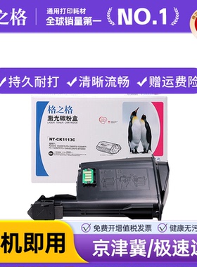格之格适用京瓷1020粉盒tk1113 tk1003碳粉盒 FS-1040 1020mf 1120mfp打印机墨粉盒Kyocera M1520H复印机硒鼓