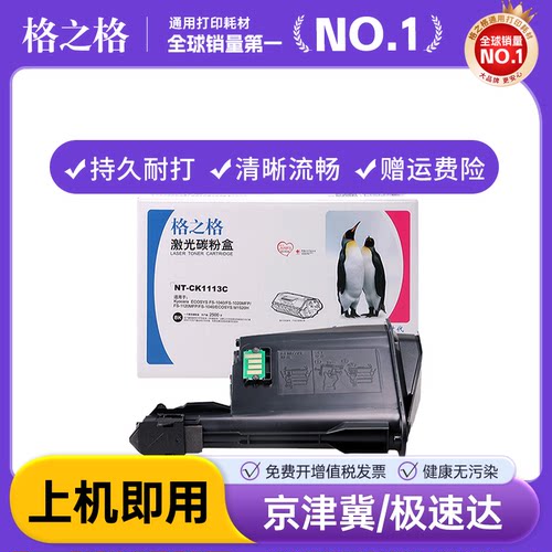 格之格京瓷1020粉盒tk1113碳粉