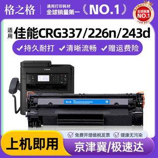 243d 229dw 249dw墨盒LBP151dw 格之格适用佳能CRG337硒鼓mf211 226n 210 236n 246dn打印机硒鼓223d mf212w