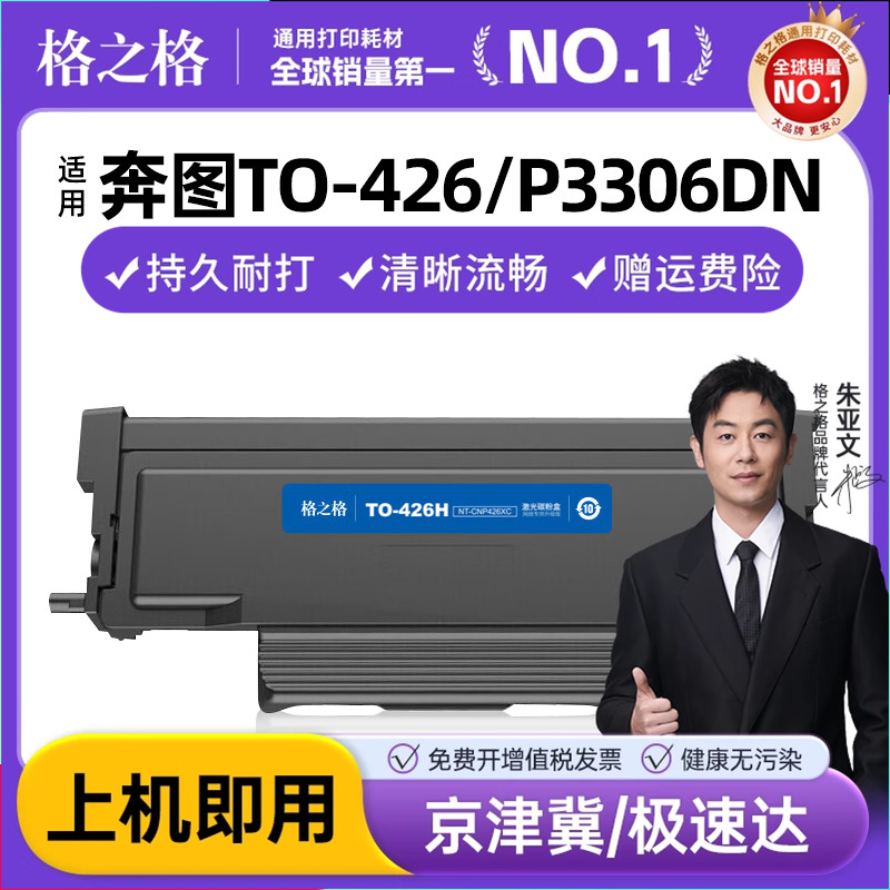 格之格适用奔图TO-426粉盒