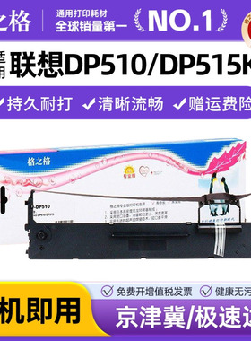 格之格适用联想DP510色带 DP515K色带架 DP520 DP512 505 DP515KII DP518 LR511 LR521 531中胤虹远CPD-KP330