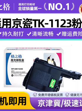 格之格适用京瓷TK-1123粉盒 ECOSYS  FS-1060DN FS-1025MFP FS-1125MFP FS-1060打印复印机碳粉盒TK-1128墨粉