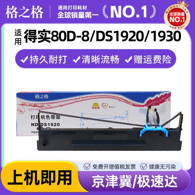 格之格适用得实80D-8色带架DS1920 1930 DS620II AR-630K 520II 540II 550II DS-2600H DS-300II DS-1900色带