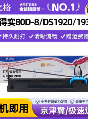 格之格适用得实80D-8色带架DS1920 1930 DS620II AR-630K 520II 540II 550II DS-2600H DS-300II DS-1900色带