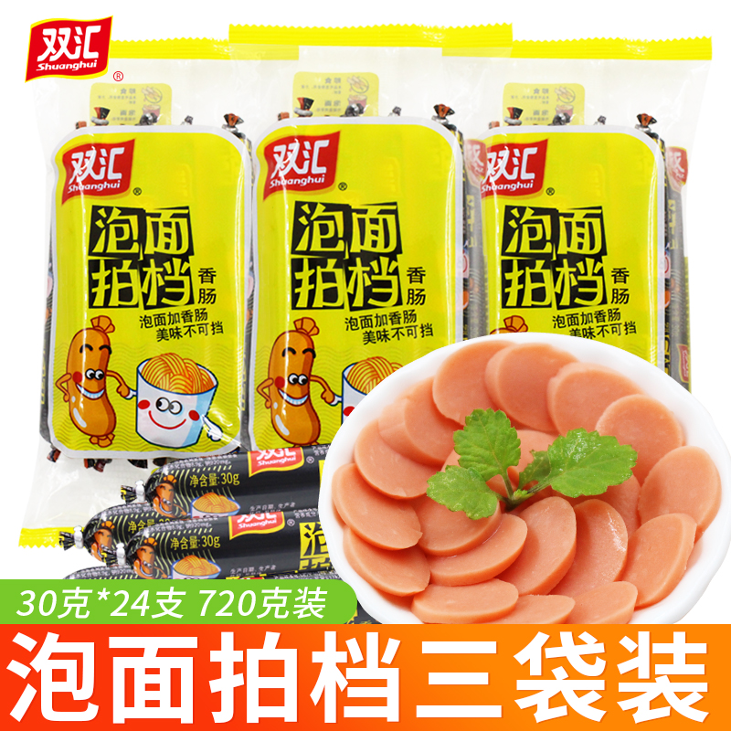 双汇泡面搭档火腿肠袋装香肠即食