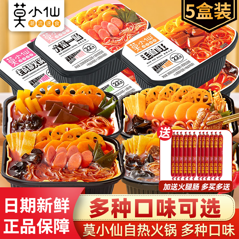 莫小仙自热火锅重庆风味方便速食食品自热小火锅网红自助懒人火锅