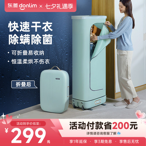 东菱家用便携小型省电杀菌干衣机
