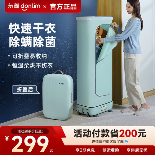 东菱家用便携小型省电杀菌干衣机