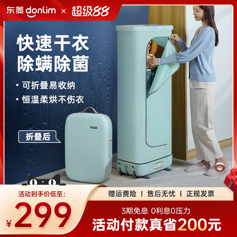 东菱家用便携小型省电杀菌干衣机