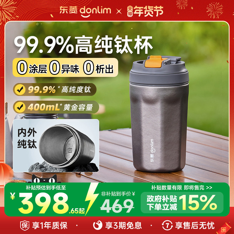 东菱纯钛保温杯钛杯便携式车载水杯旅行专用咖啡杯生日新年礼物,餐饮具,保冷/保温杯,淘宝优惠券,粉丝福利购,淘宝优惠卷