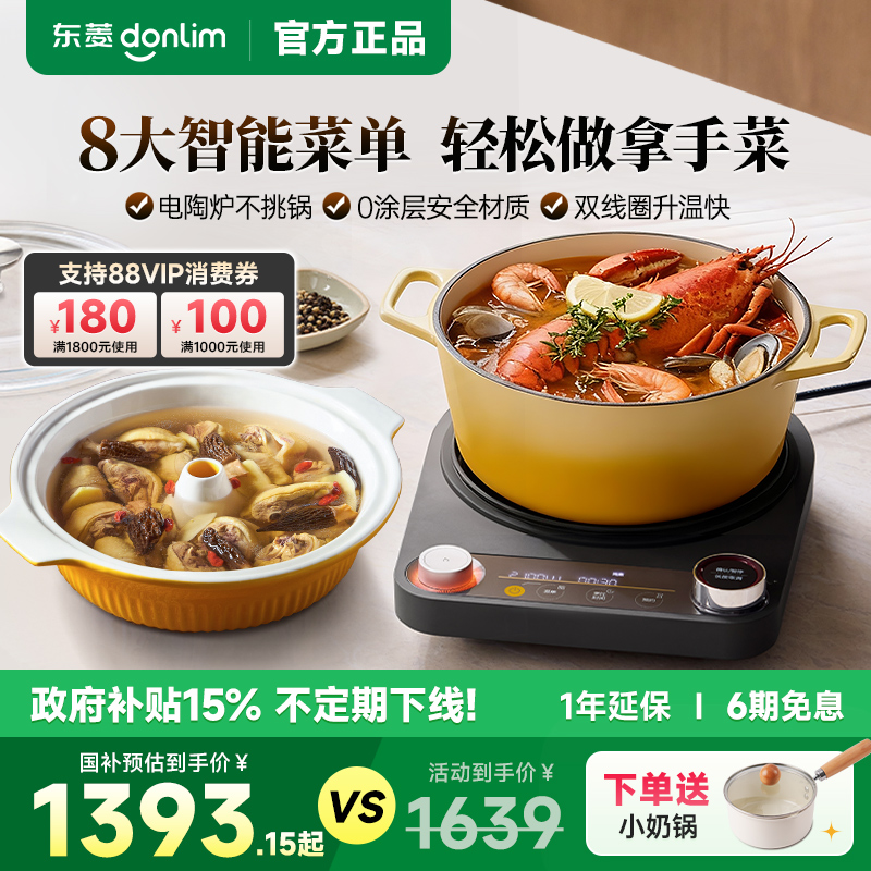 东菱中式料理锅电蒸汽锅珐琅锅2025新款电陶炉家用灶预约电炖砂锅