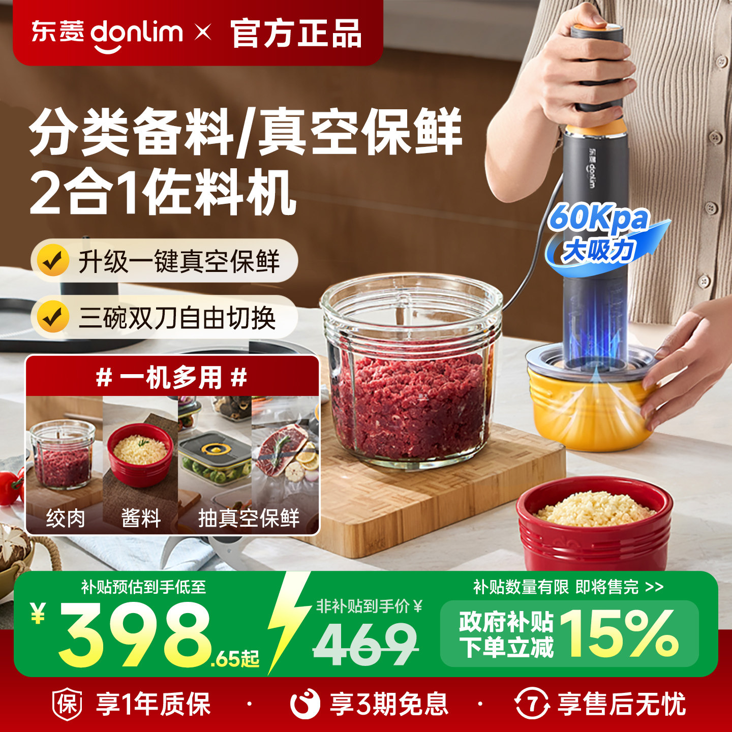 东菱保鲜佐料机抽真空机家用多功能家用小型备餐辅食绞肉机料理机