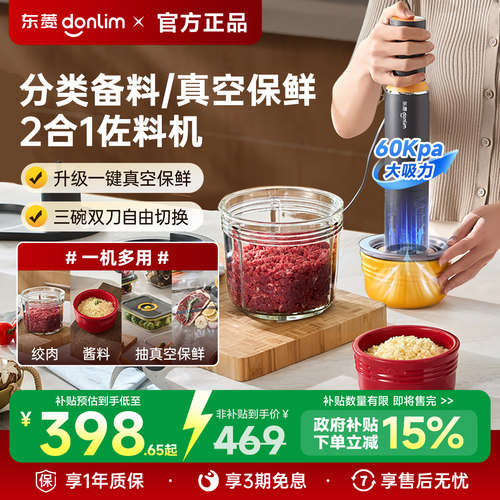 东菱佐料机分类备料真空保鲜