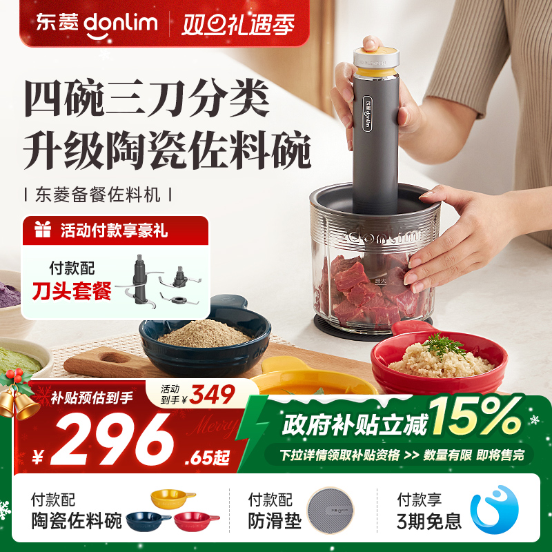 东菱绞肉机多功能家用电动小型料理机辅食绞菜碎肉搅拌机佐料机