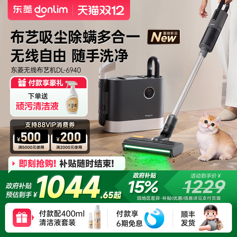 无线吸尘除螨布艺清洁多合一