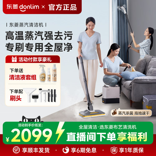 【热销爆款】东菱蒸汽清洁机