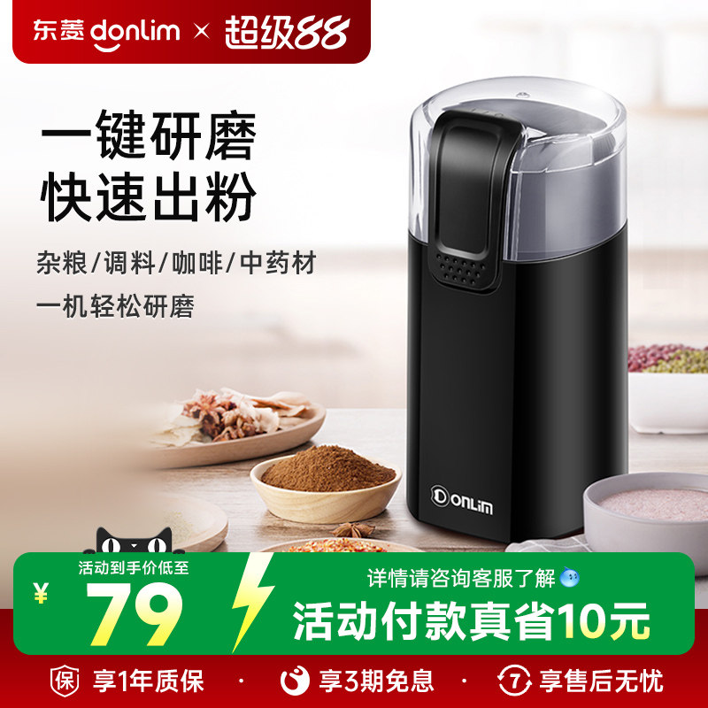 Donlim/东菱 DL-MD18电动磨豆机中药材粉碎五谷杂粮咖啡豆研磨机