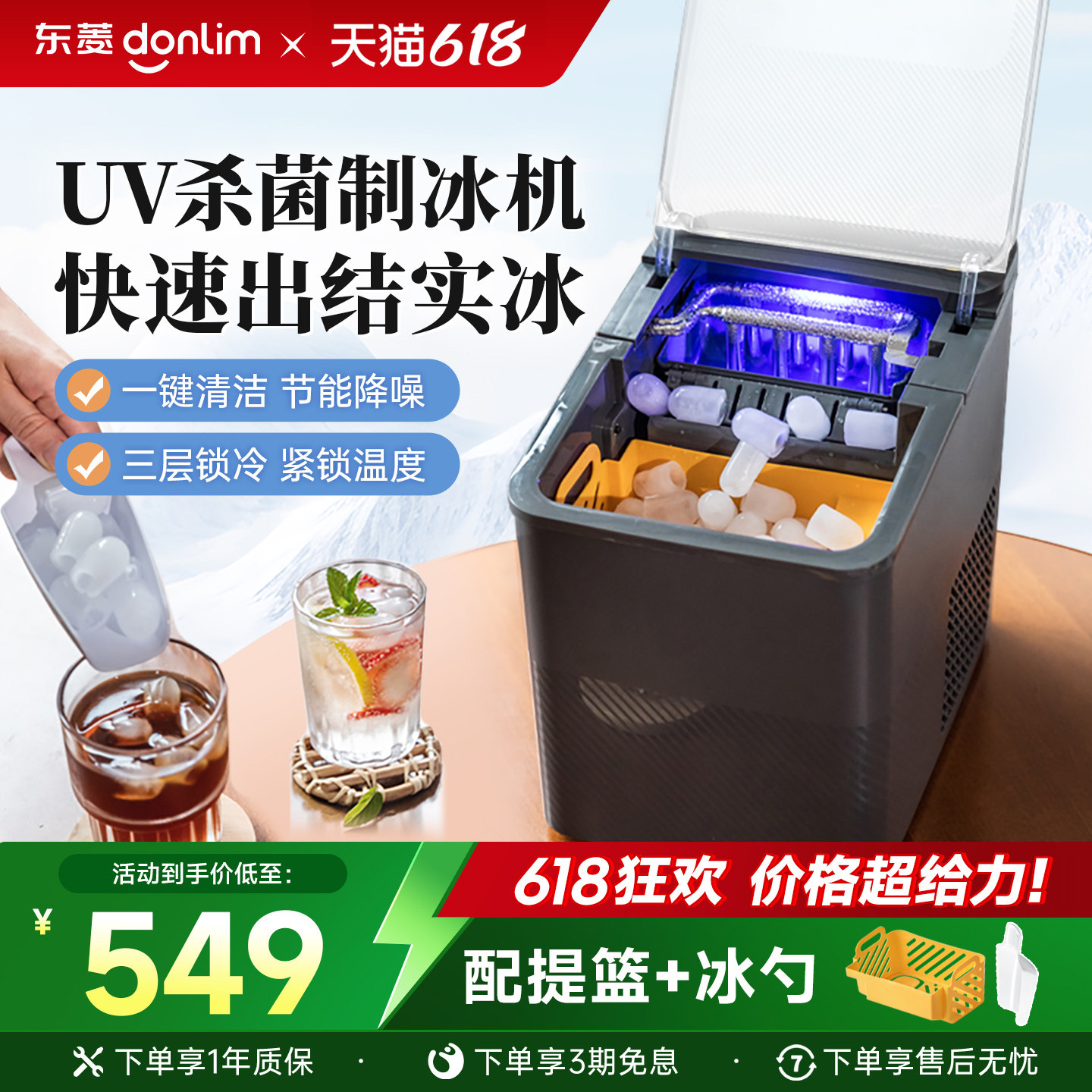 【新品】东菱制冰机商用小型办公室制造冰块家用全自动摆摊造冰机
