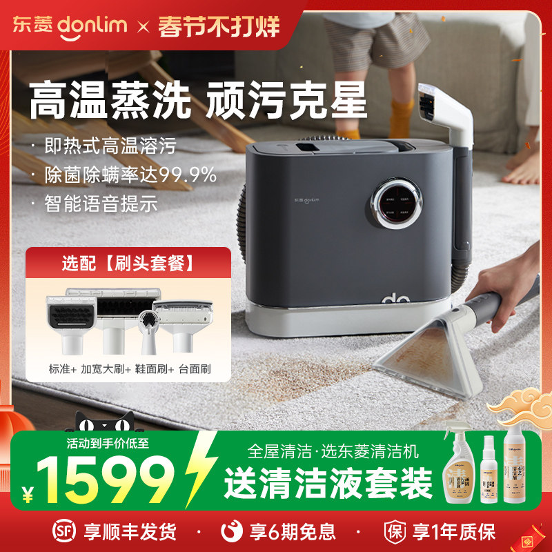 东菱布艺清洗机高温家用洗沙发蒸汽一体机地毯窗帘清洗神器清洁机