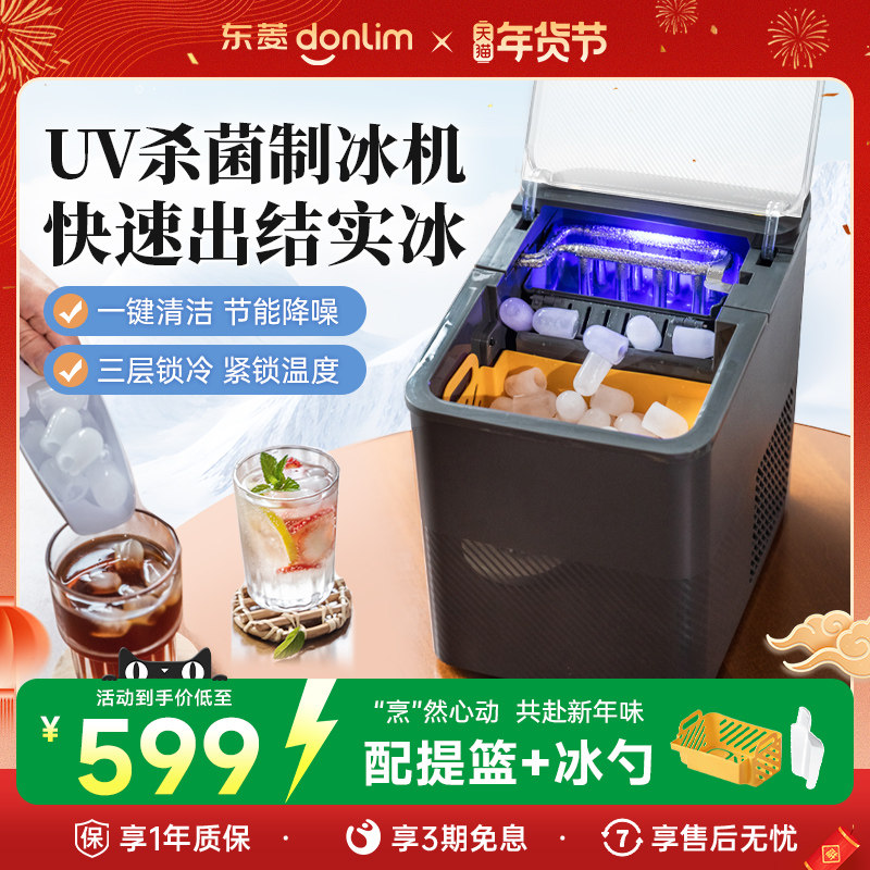 【新品】东菱制冰机商用小型办公室制造冰块家用全自动摆摊造冰机