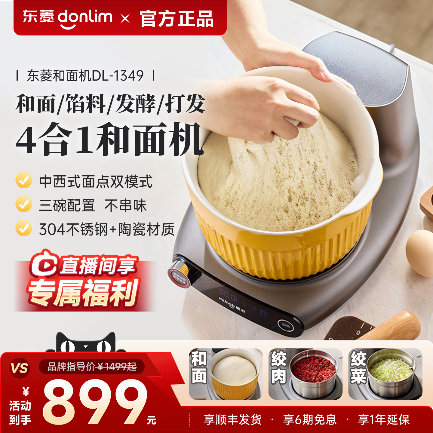 东菱和面机面食机小型揉面搅拌一体机家用厨师机全自动料理绞肉机
