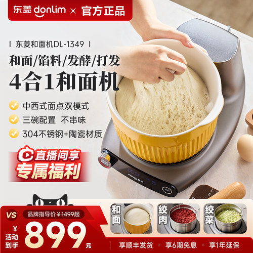 爆款东菱和面机绞肉一体面食机