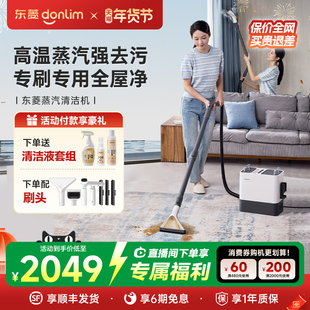 东菱高温蒸汽清洁机多功能清洗一体机家用高温地毯沙发窗帘蒸汽机