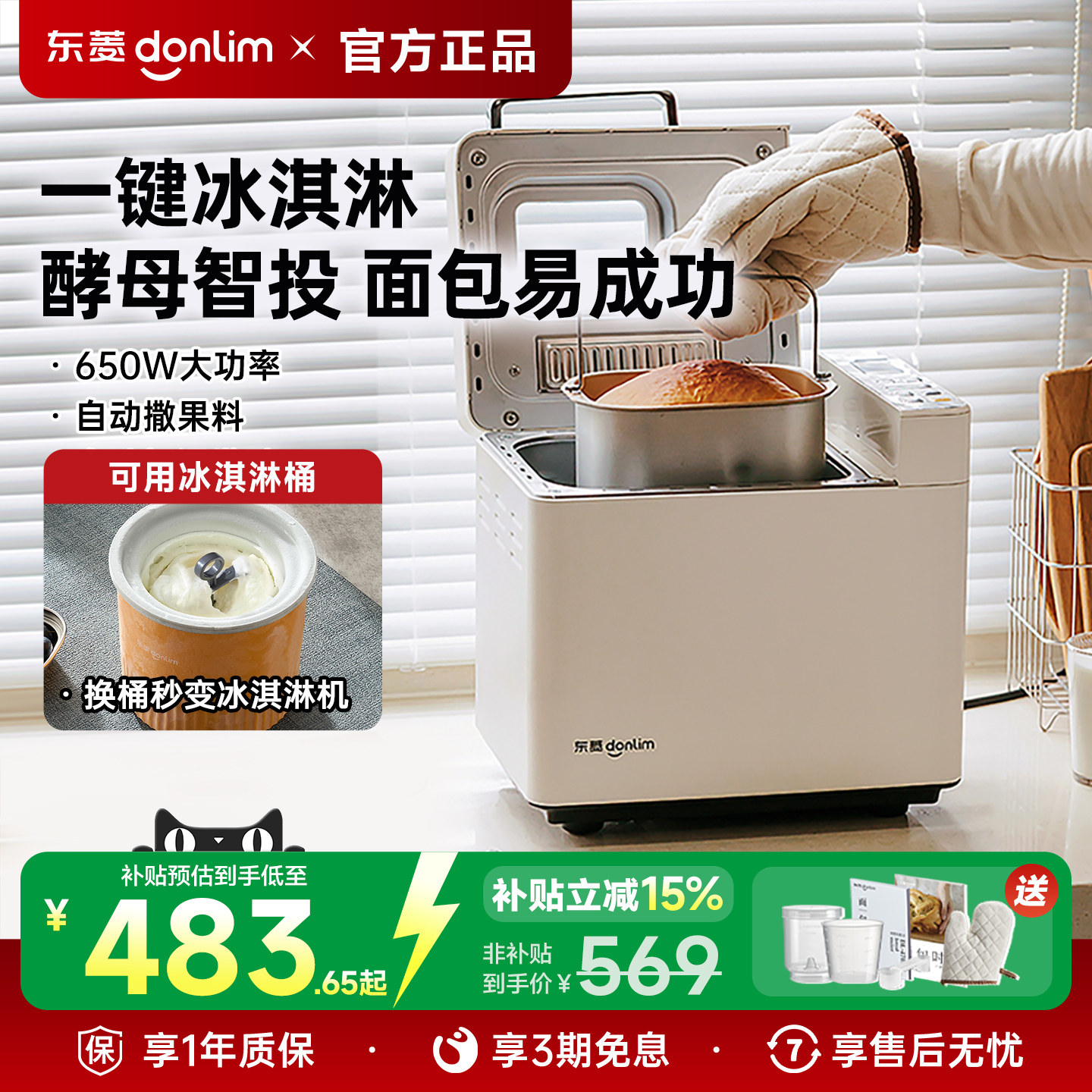 【补贴15%】东菱DL-4705面包机家用全自动小型早餐机多功能馒头机