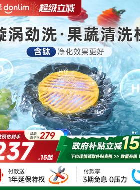 东菱转转果蔬清洗机洗菜神器食材净化器除菌除农残洗菜机净菜宝