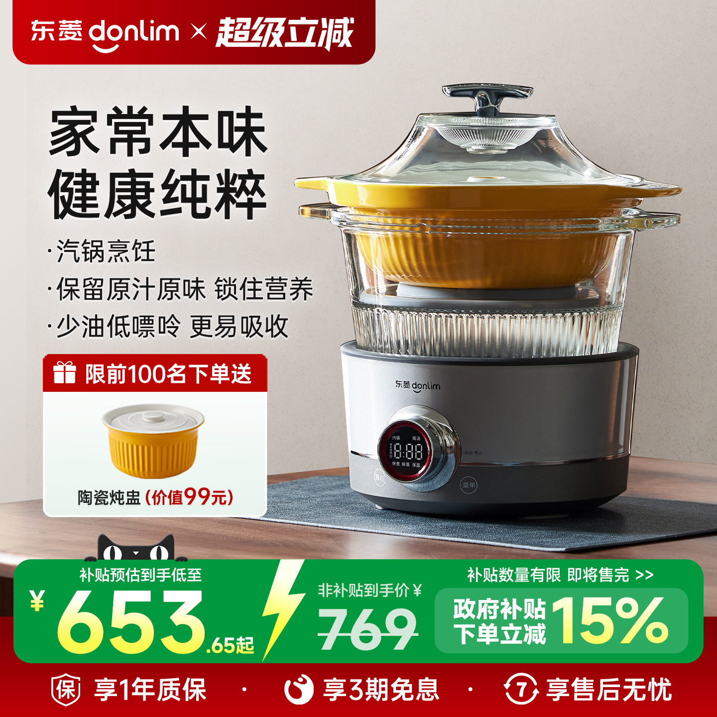 东菱蒸汽锅电蒸锅家用预约煲汤隔水炖盅多功能蒸煮锅全自动电炖锅