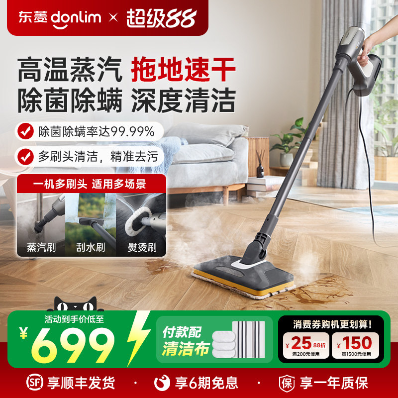 东菱高温蒸汽拖把家用多功能蒸汽清洁机高温高压拖地机手持清洗机