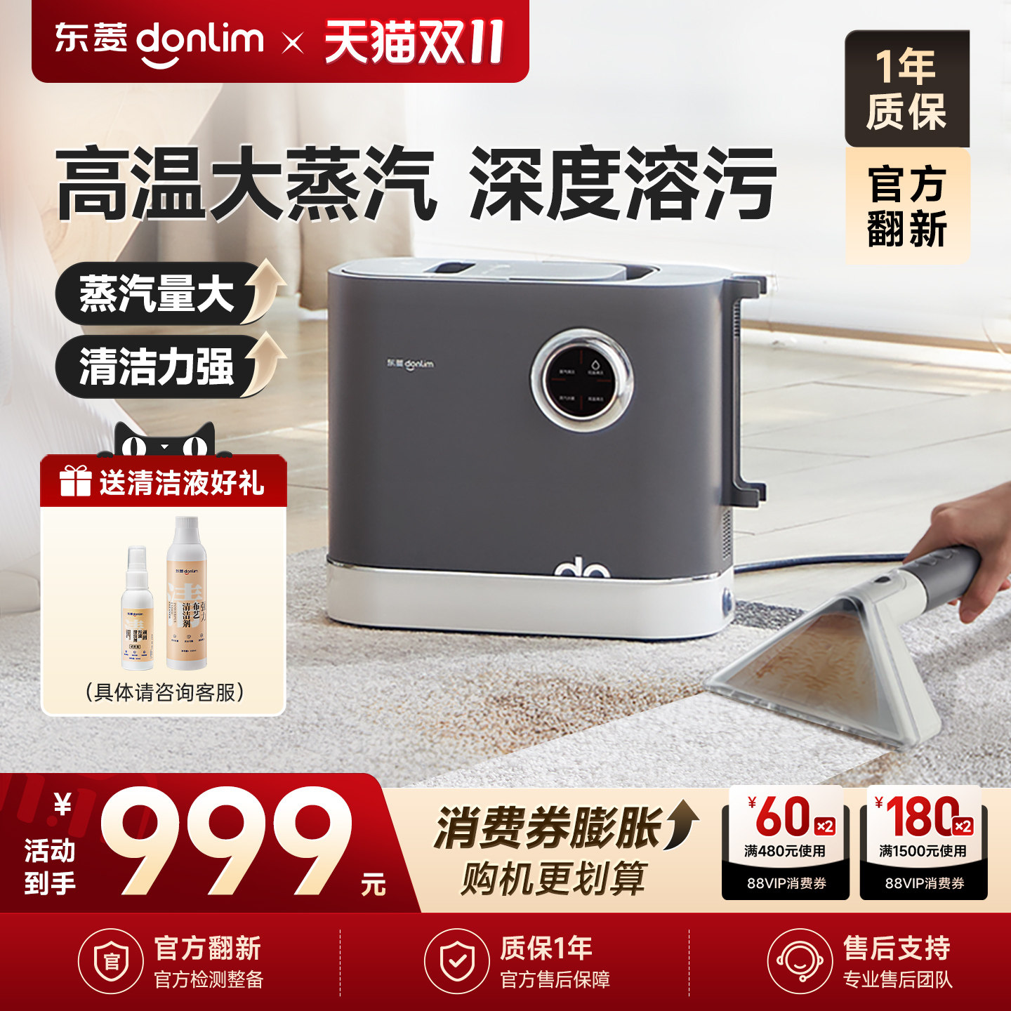 【官方翻新机】东菱布艺清洗机