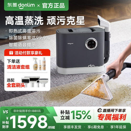 【热销爆款】东菱布艺清洗机