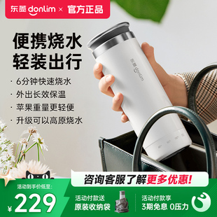东菱电热水杯便携烧水壶保温迷你小型轻量家用办公室神器烧水杯