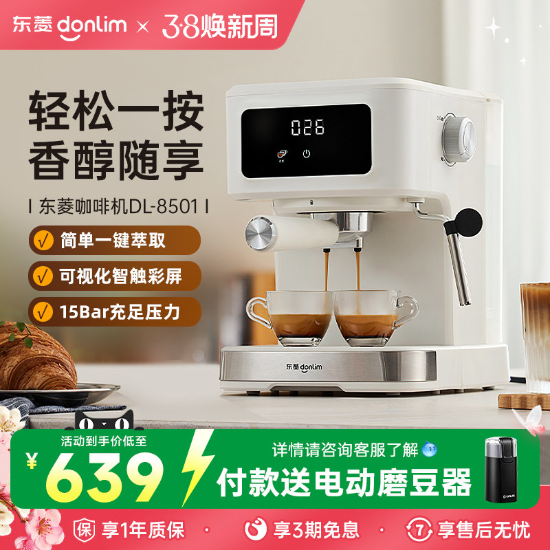 东菱DL-8501家用小型咖啡机意式全半自动蒸汽萃取全自动咖啡机