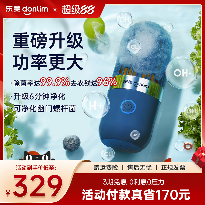 东菱胶囊果蔬净化器食材清洗机家用杀菌便携无线除农残自动洗菜机