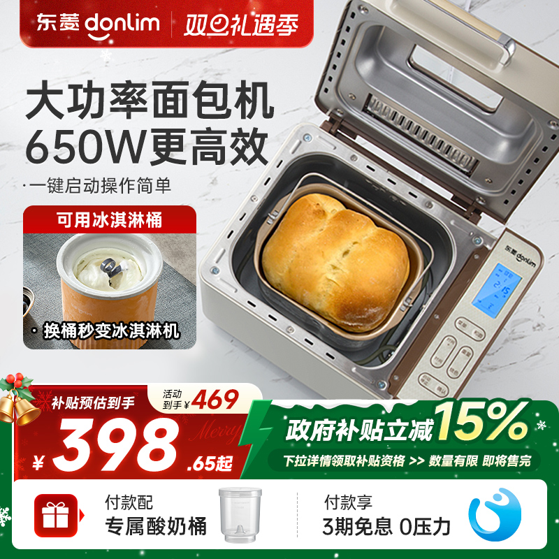 东菱面包机全自动多功能家用早餐