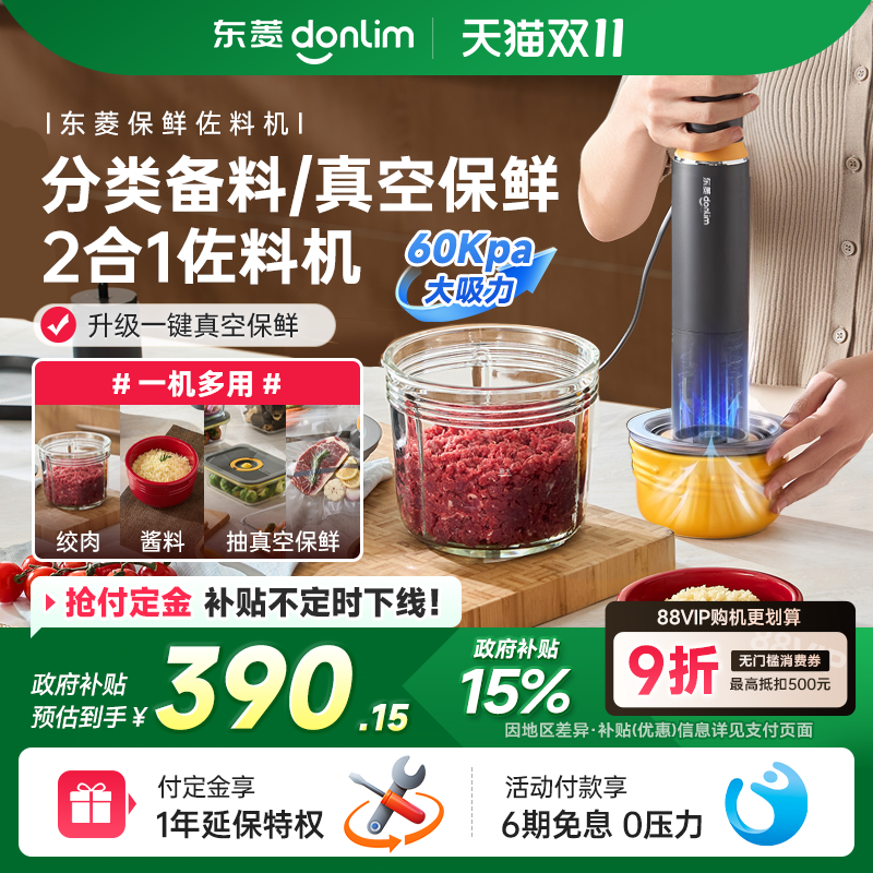 东菱保鲜佐料机抽真空机家用多功能家用小型备餐辅食绞肉机料理机