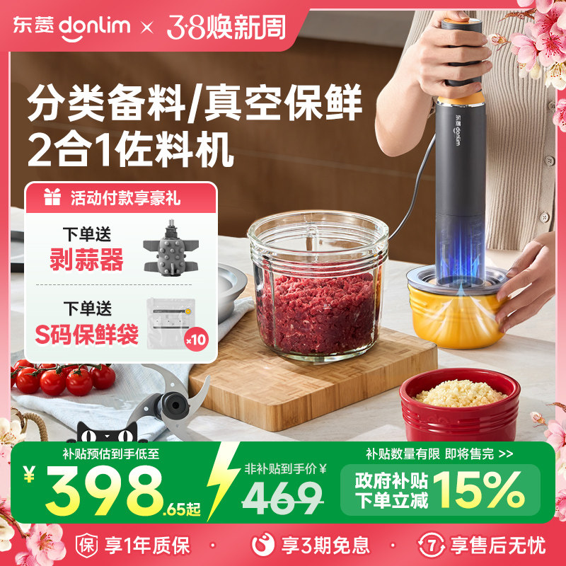 东菱保鲜佐料机抽真空机家用多功能家用小型备餐辅食绞肉机料理机