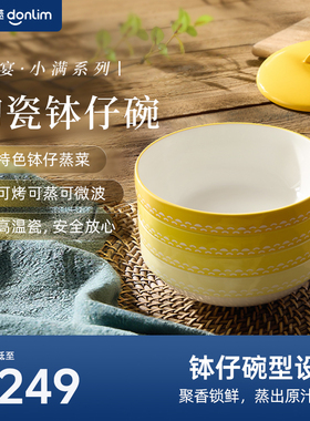 东菱钵仔碗家用2025新款轻奢釉上彩陶瓷碗蒸米碗蒸蛋碗蒸菜碗