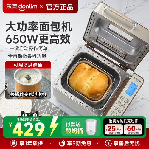 东菱面包机全自动多功能家用早餐