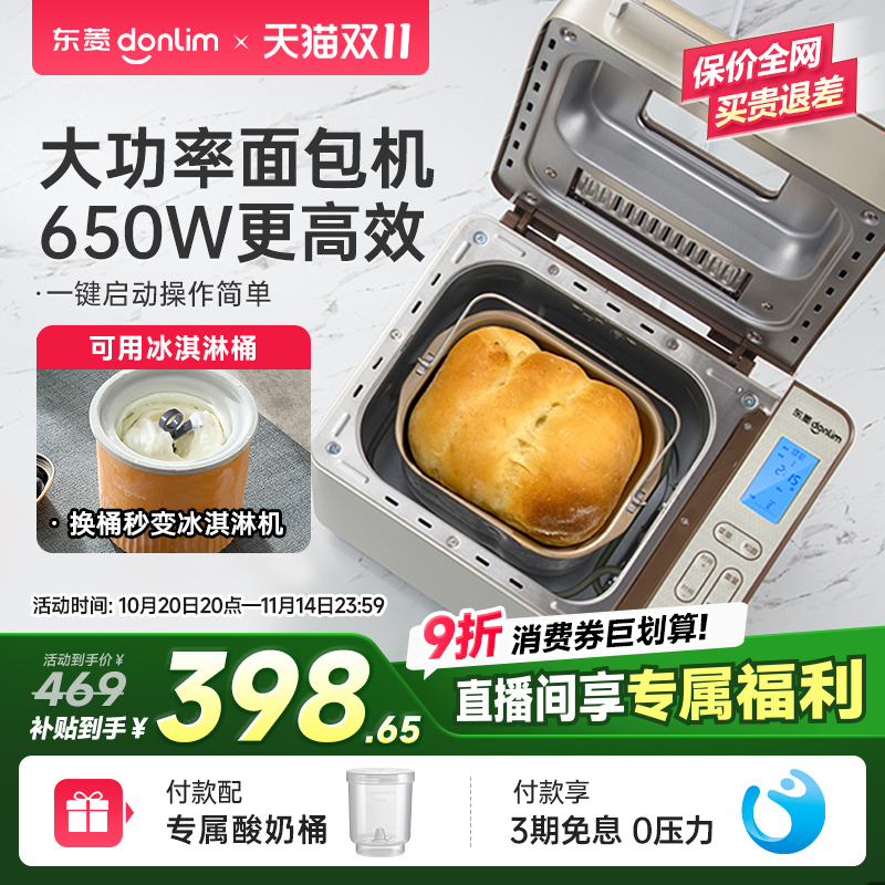 【补贴15%】东菱面包机家用全自动小型和面机馒头机多功能早餐机